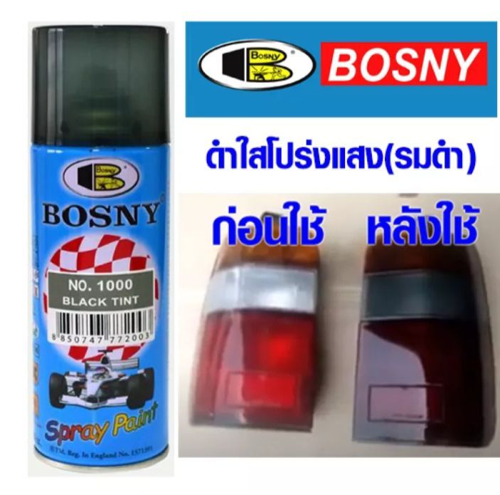 bosny-สีสเปรย์-บอสนี่-พ่นไฟหน้ารถยนต์-พ่นกระจก-สีดำโปร่งแสงแสงทะลุผ่านได้