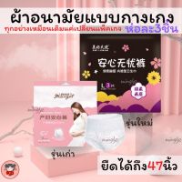 พร้อมส่งผ้าอนามัยแบบกางเกง3ชิ้น/ห่อ ยี่ห้อSMILEMAM