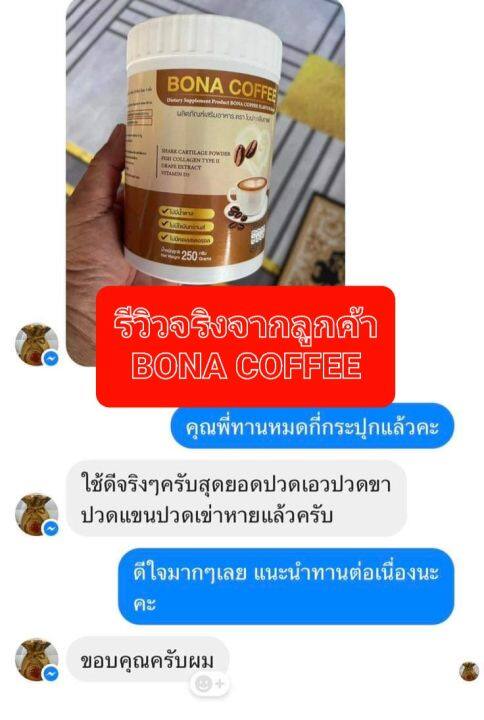 ส่งฟรี-กาแฟโบน่า-กาแฟบำรุงกระดูก-bona-coffee-1-ถัง-210-กรัม-ลดอาการปวด-เจ็บตามข้อ-แค่ดื่มวันละ-1-2-แก้ว-ทุกวัน-ของแท้100