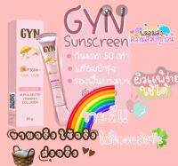 (พร้อมส่ง) #ของแท้100% กันแดด GYN (จินน์) SPF50PA+++ ขนาด 20 กรัม (1หลอด)