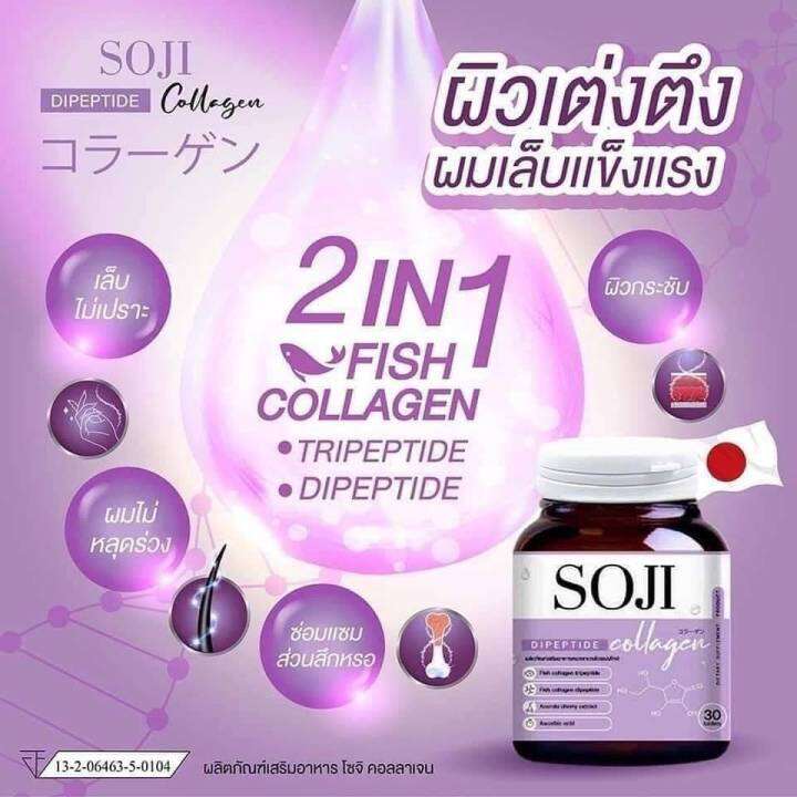 soji-collagen-โซจิ-คอลลาเจนเม็ดเคี้ยว-บรรจุ-30-เม็ด