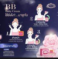 ?บีบีเบบี้ครีม แบบแยกขายขนาด 12 กรัม? เขียว,เหลือง,กันแดด