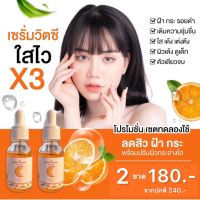 เซรั่ม Vit.C ออร่า ควีน 2 ขวด 129 บาท บำรุงผิวหน้ากระจ่างใส