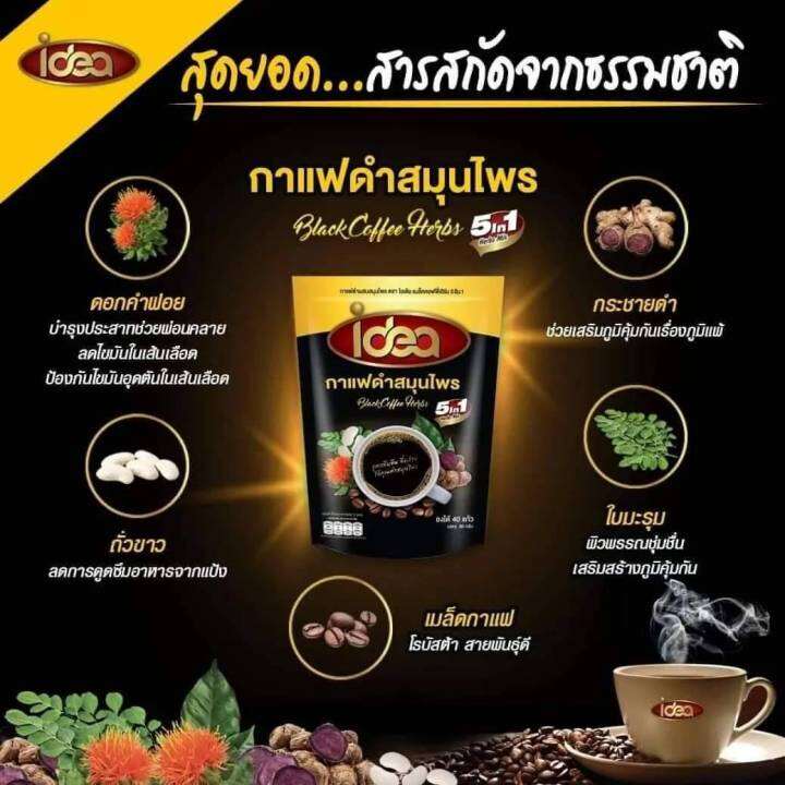 กาแฟดำสมุนไพรไอเดีย-idea-black-coffee-herbs-5in1-กาแฟสุขภาพ-ไม่มีน้ำตาล