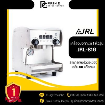 JRL เครื่องชงกาแฟ 1 หัว รุ่น JRL-S1G