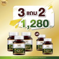 VG LUTEIN COMPLEX วีจีลูทีน คอมเพล็กซ์