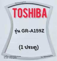 ขอบยางตู้เย็น TOSHIBA รุ่น GR-A159Z (1 ประตู)