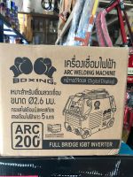 เครื่องเชื่อมไฟฟ้า BoXING  ARC-200