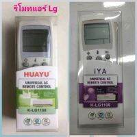 รีโมทแอร์ LG แบบแทนกลายรุ่นเก่า Huayu IYA K-LG1108 มี2แบบ