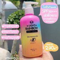 ? ไลท์เรนโบว์ โลชั่น Light Rainbow กันแดด?