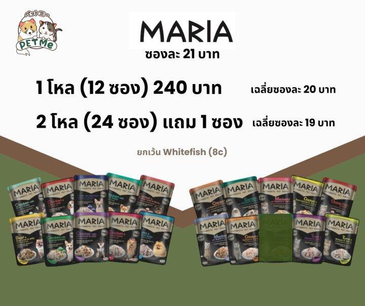 maria-cat-1-โหล-12-ซอง-อาหารเปียกแมว-เกรดพรีเมี่ยม-12-70-g