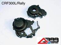 กันรอยเครื่อง ไลน์เนอร์ crfl 300-250-really