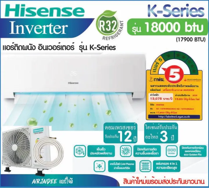 แอร์ Hisense inverter K/CD-series 18000 btu สินค้าใหม่พร้อมส่ง ประกันคอม12ปี อะไหล่3 ปี