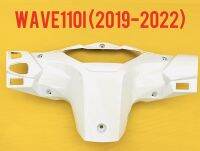 หน้ากาหลัง wave110i (2019-2022) สีขาวB61 อย่างดี YSW