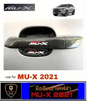 เบ้าหลุมมือจับประตูเคฟล่า Isuzu Mu-x 2021 KT กันรอยประตูmux2021 mux2021 isuzu2021 ของแต่งmux2021 อุปกรณ์แต่งรถmux2021 isuzu mux2021 มิวเอ็กซ์2021