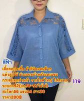 เสื้อลินนินคอปกเชิ๊คสาวอวบใส่สวยแต่งแขนด้วยลูกไม้สามส่วนพื้นหลังเรียบหรูช่วงหน้าแต่งลูกไม้ช่วงแขนและบ่าผ้าเนื้อดีนางแบบใส่46-50ยาวค