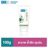 Hada Labo ฮาดะลาโบะ ดีพ คลีน แอนด์ พอร์ รีไฟน์นิ่ง เฟส วอซ 100 กรัม