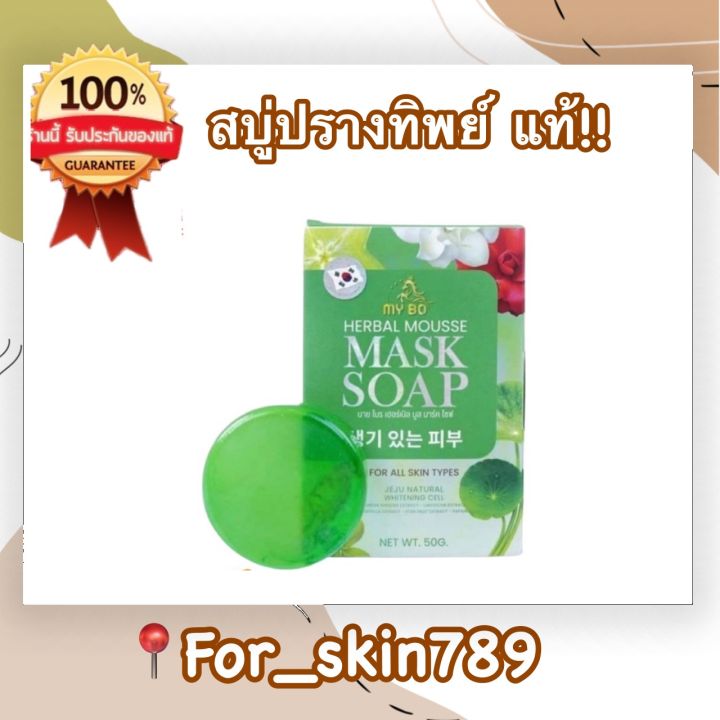 mask-soap-สบู่มาร์คหน้าปรางทิพย์-สบู่ปรางทิพย์-50-g