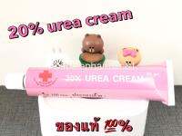 ยูเรียครีม 20% Urea Cream 1 หลอด 30 กรัม รพ.จุฬาลงกรณ์ ครีมจุฬา ทาผิว ผิวแห้ง ผิวแตก ผิวลอก เป็นขุย ขนคุด ให้ความชุ่มชื้น ครีมจุฬา ของแท้ พร้อมส่ง