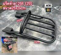 แร็คเวฟ125R Sขนาด25x25