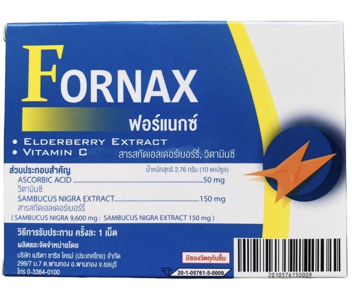 fornax-elderberry-extract-สารสกัดเอลเดอร์เบอร์รี่-วิตามินซี-อาหารเสริมสำหรับคนเป็นหวัด-ภูมิแพ้-เสริมภูมิคุ้มกัน