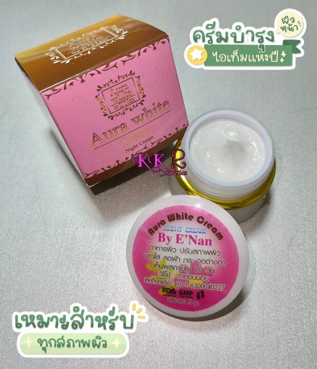 ของเเท้100-ครีมออร่า-ไวท์-บายอีเเนน-aura-white-cream-by-enan-ขนาด-5-g