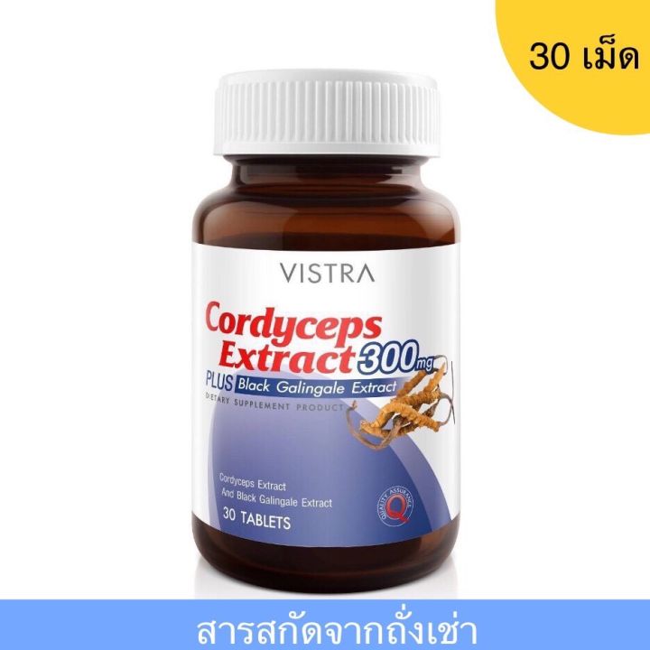 vistra-cordyceps-extract-300mg-30-เม็ด-สารสกัดจากถั่งเช่า