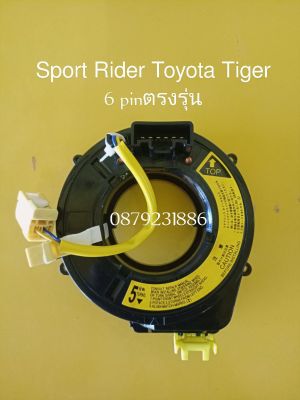 แพรแตร Toyota 6 pin Tiger Sport Rider Camry