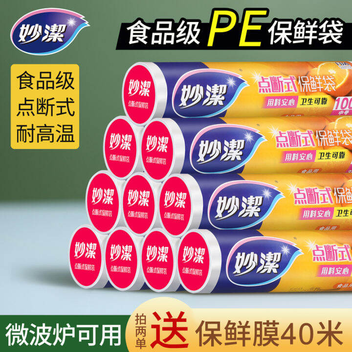 Miaojie Freshness Protection Package Food Grade PE Household Vest Type