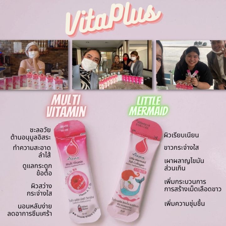 vita-plus-multi-vitamin-วิตามินรวม-แบบน้ำ-ของแท้