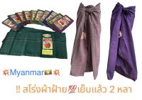 สโร่งผู้ชาย ผ้านุ่งพม่า sarong Longyi สโร่งพม่า black red (2 m.x1.20m)เย็บเรียบร้อย