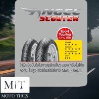 PIRELLI ANGLE SCOOTER ขอบ 10”-15”