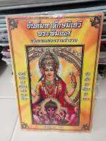 หนังสือพร้อมผ้ายันต์ มหาลักษมีเทวี พระพิฆเณศ