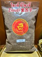 โซวจี้ จี๋โซวจี้ Zisuzi 紫苏子บรรจุ 500กรัมราคา250บาท