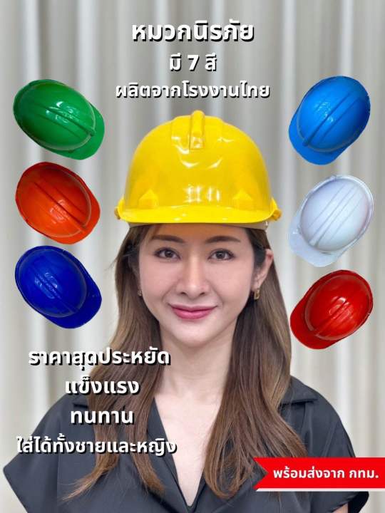 หมวกนิรภัย-หมวกเซฟตี้-หมวกก่อสร้าง-หมวกวิศวะ-หมวกช่าง-หมวกกันน๊อค-สายรัดคาง