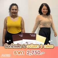 MyFood | ผลิตภัณฑ์ทดแทนมื้ออาหารควบคุมน้ำหนัก รสช็อกโกแลต2 วนิลา1