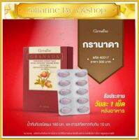 กรานาดา  สารสกัดจากทับทิม ชนิดเม็ด ตรา กิฟฟารีน