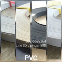 วีเนียร์PVC ปิดของโต๊ะ ขอบตู้ ขอบบานตู้ เอจปิดขอบ วีเนียร์ปิดขอบ จำหน่ายชุดละ 5 เมตร