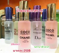 น้ำหอมขนาด20ml  ลูกกลิ้ง(10แถม1)