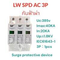 LW SPD AC 3P