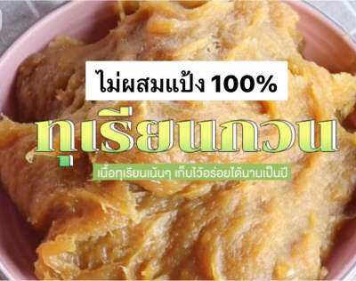 ทุเรียนกวน ขนาด 500 กรัม