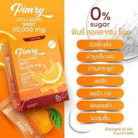 Pimry Collagen คอลลาเจน ช็อต 50,000 mg ของแท้%