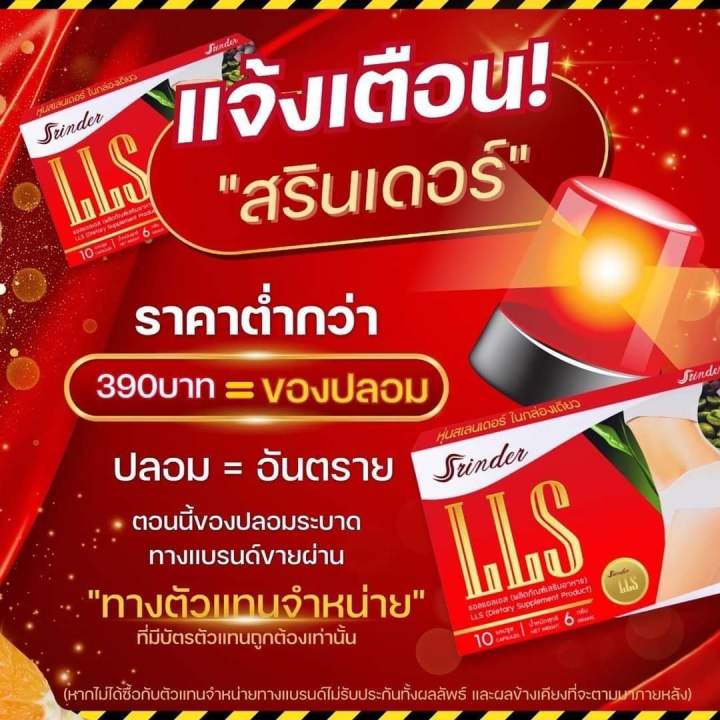 srinder-lls-สูตรใหม่-2-กล่อง-780-บาท-ส่งฟรี-มีเก็บปลายทาง