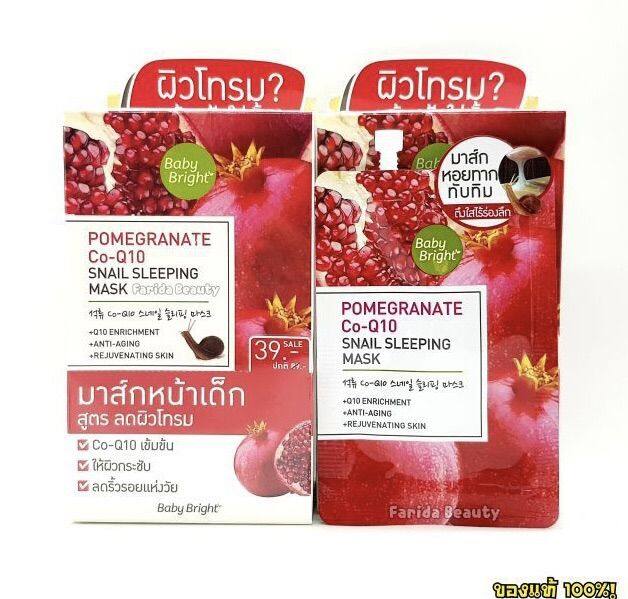 แท้-ส่งไว-baby-bright-มาส์กหอยทากทับทิม-โคคิวเท็นสเนลสลีปปิ้งมาส์ก-pomegranate-co-q10-snail-sleeping-mask