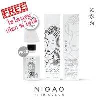 นิกาโอะ Nigao Maxx Light ครีมฟอกผม 100 มล.+ไฮโดรเจน 100 มล รุ่นใหม่ เลือกไฮได้