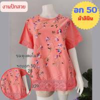 เสื้อลินินงานปักสวย อก 46-50 ใส่ได้ หน้าผ้า 50 ผ้าดีใส่สบาย มี 9 สีสวยๆ เสื้อคุณแม่ เสื้อสาวอวบ