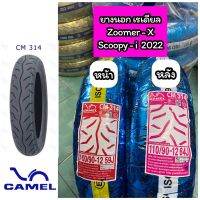 ยางนอกเรเดียล คาเมล 100/90-12,110/9012 CM314 สำหรับรุ่น Zoomer-X Scoopy-i 2022 (ไม่ใช้ยางใน)