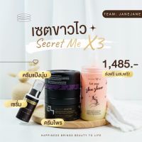 เซตx3 (ครีมไพร/แป้งบุ๋ม/เซรั่ม/ขวด) secret me ของแท้ 100%