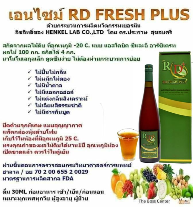 rd-fresh-plus-แท้-น้ำเอนไซม์ผลไม้ดิบสกัดเย็น-1-ลัง