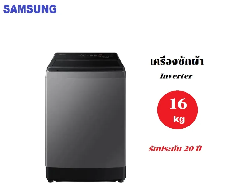 Samsung ซัมซุง เครื่องซ้กผ้าฝาบน WA16CG6441BYST 16กก.